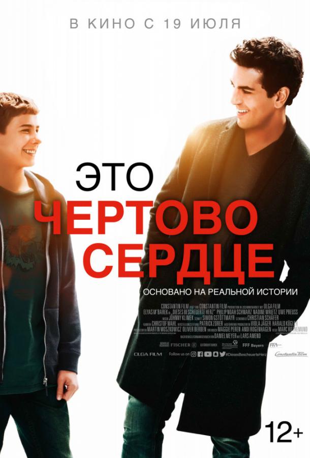 Это чертово сердце 2017 Смотреть Онлайн Бесплатно в Хорошем Качестве